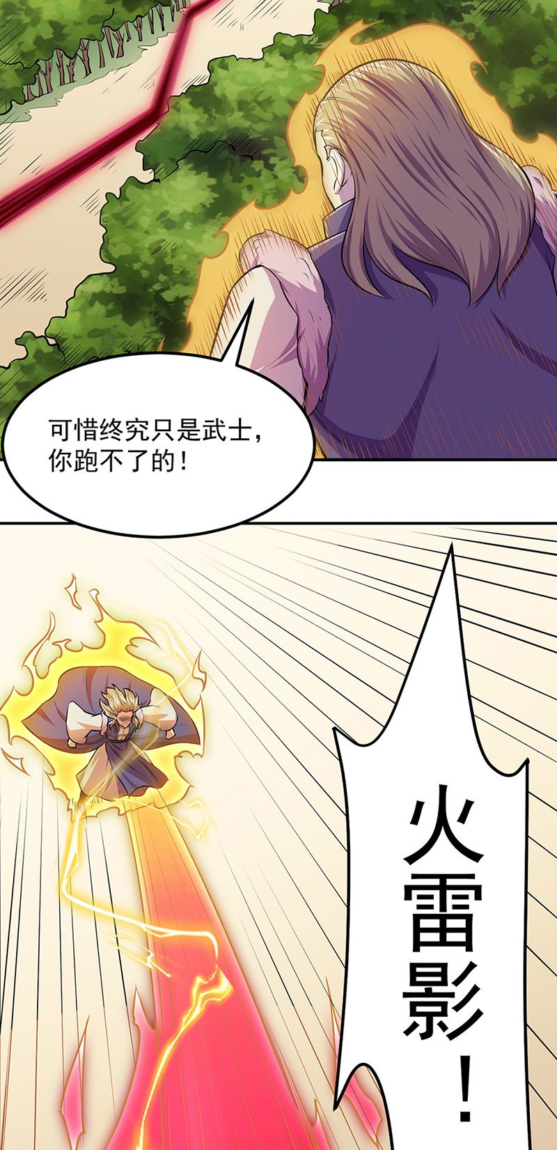 武道独尊第148话