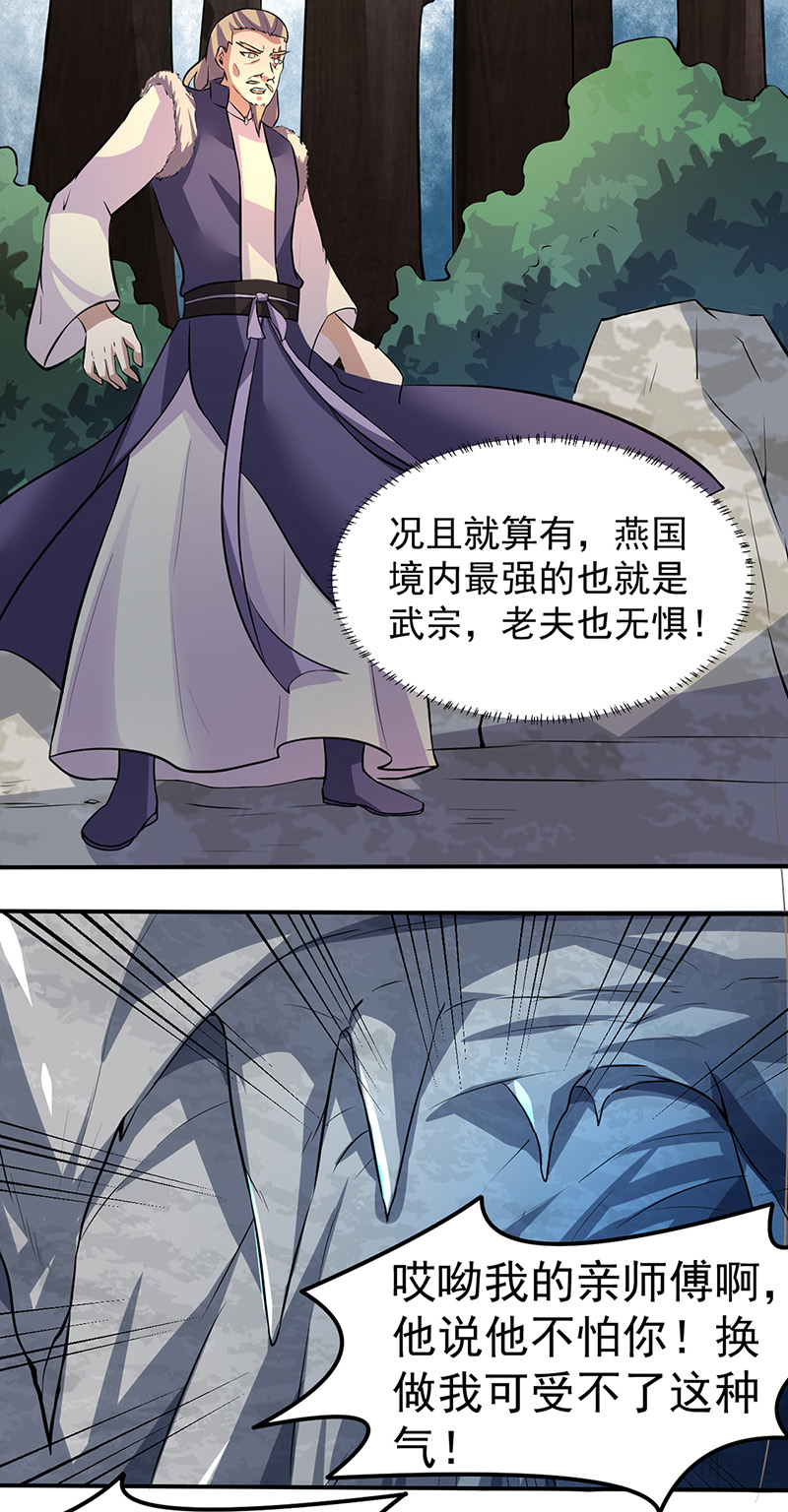 武道独尊第149话