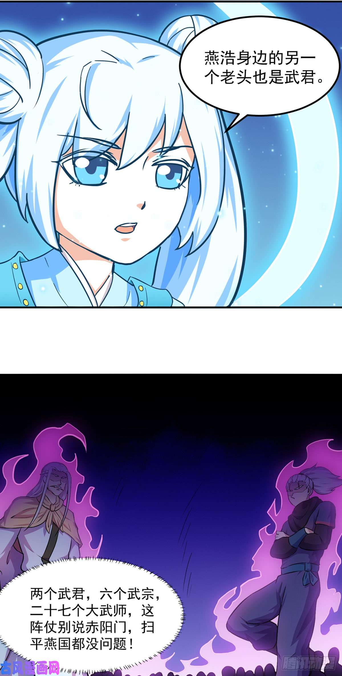 武道独尊第150话 燕浩归来