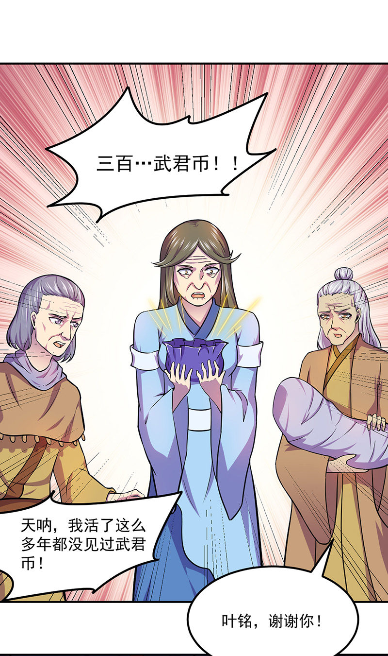 武道独尊第150话