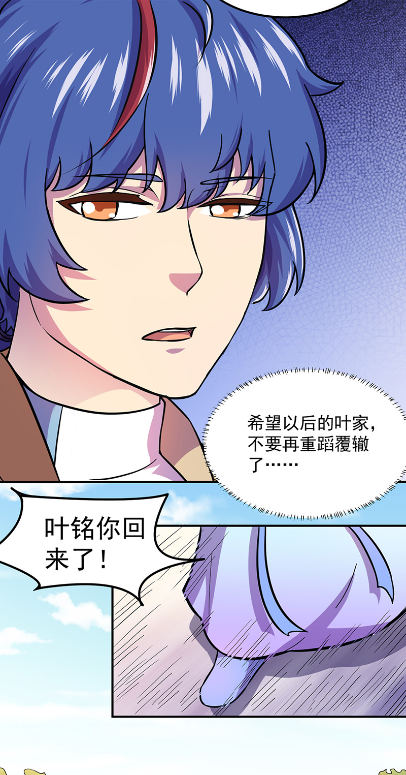 武道独尊第150话