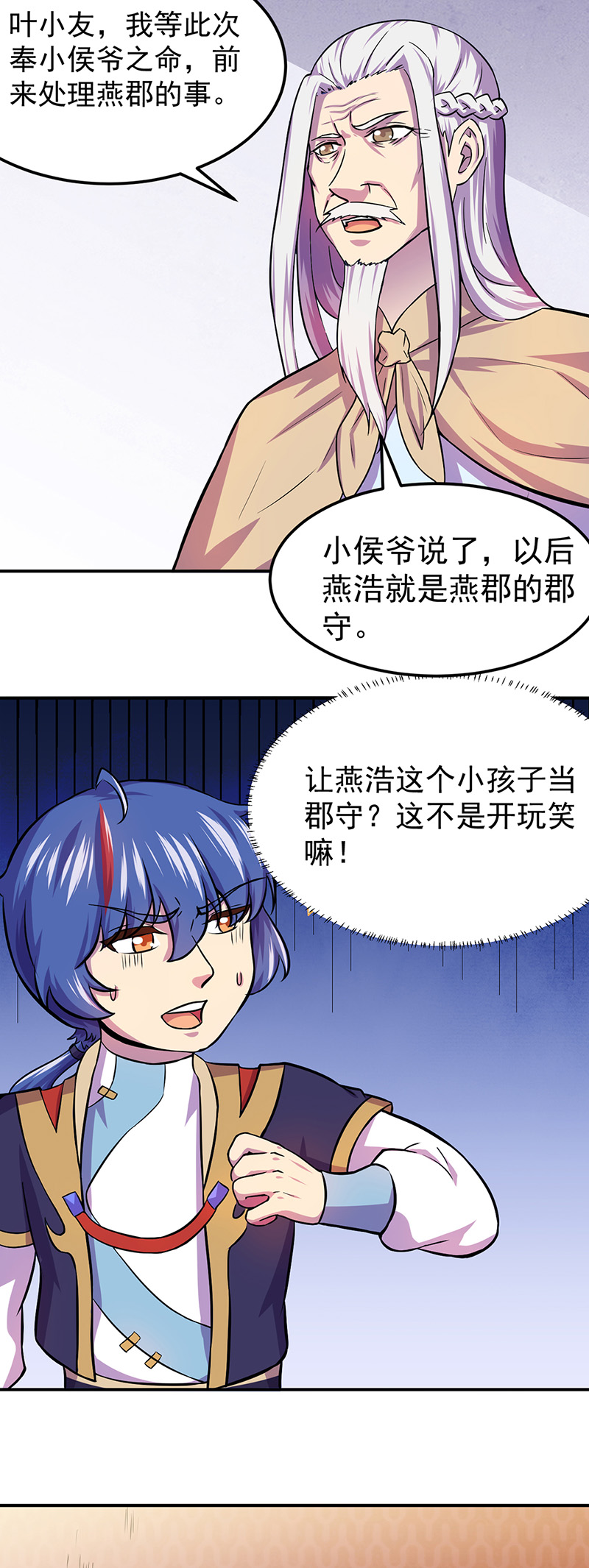 武道独尊第150话