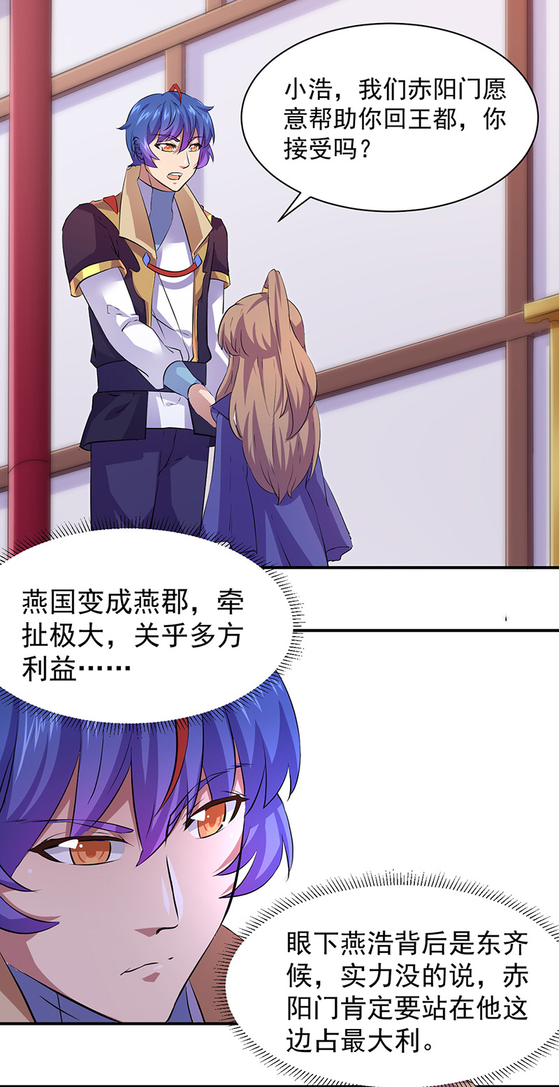 武道独尊第151话