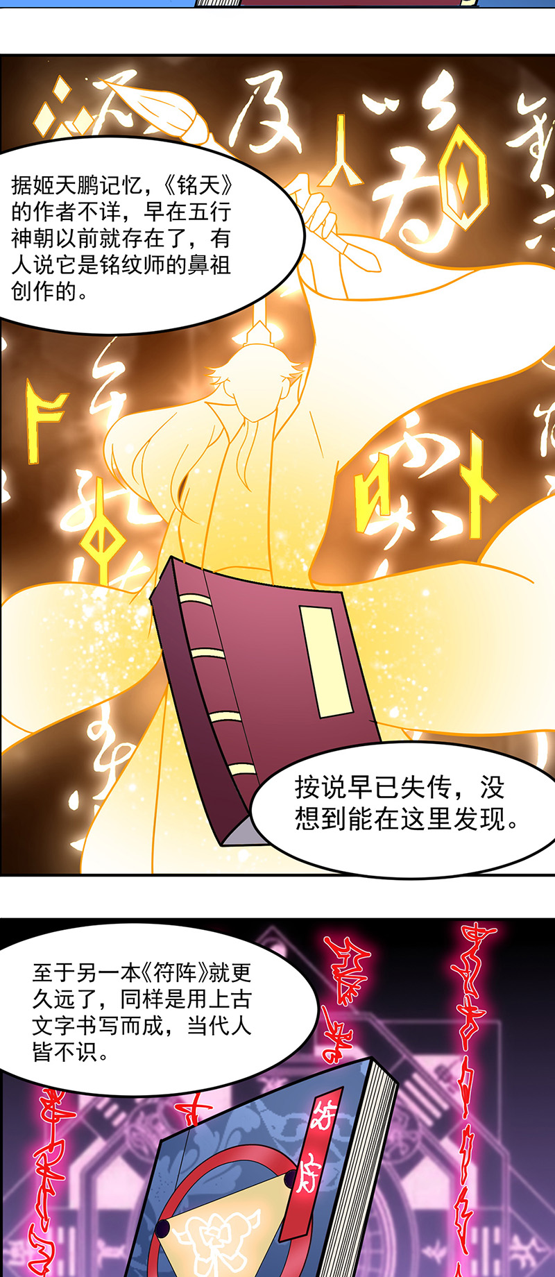 武道独尊第153话