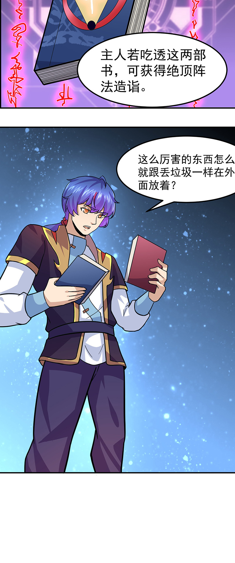 武道独尊第153话