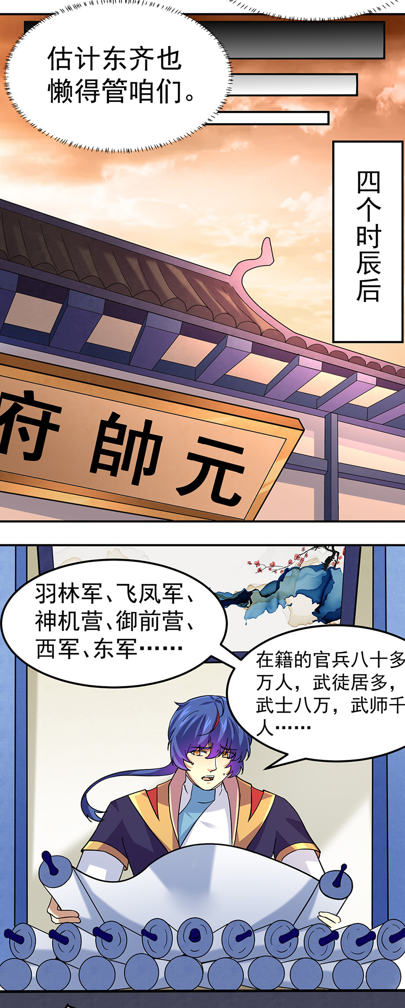 武道独尊第153话