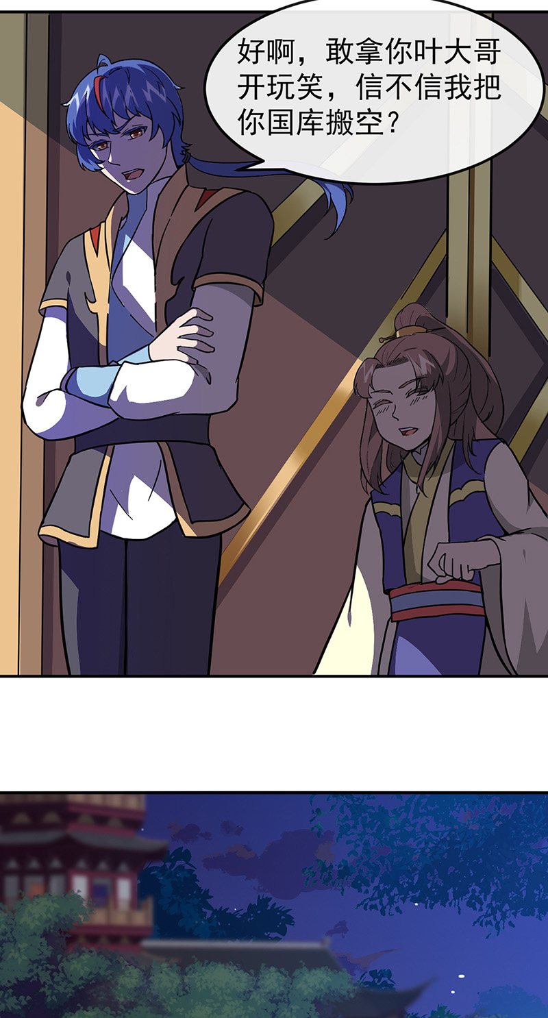 武道独尊第154话