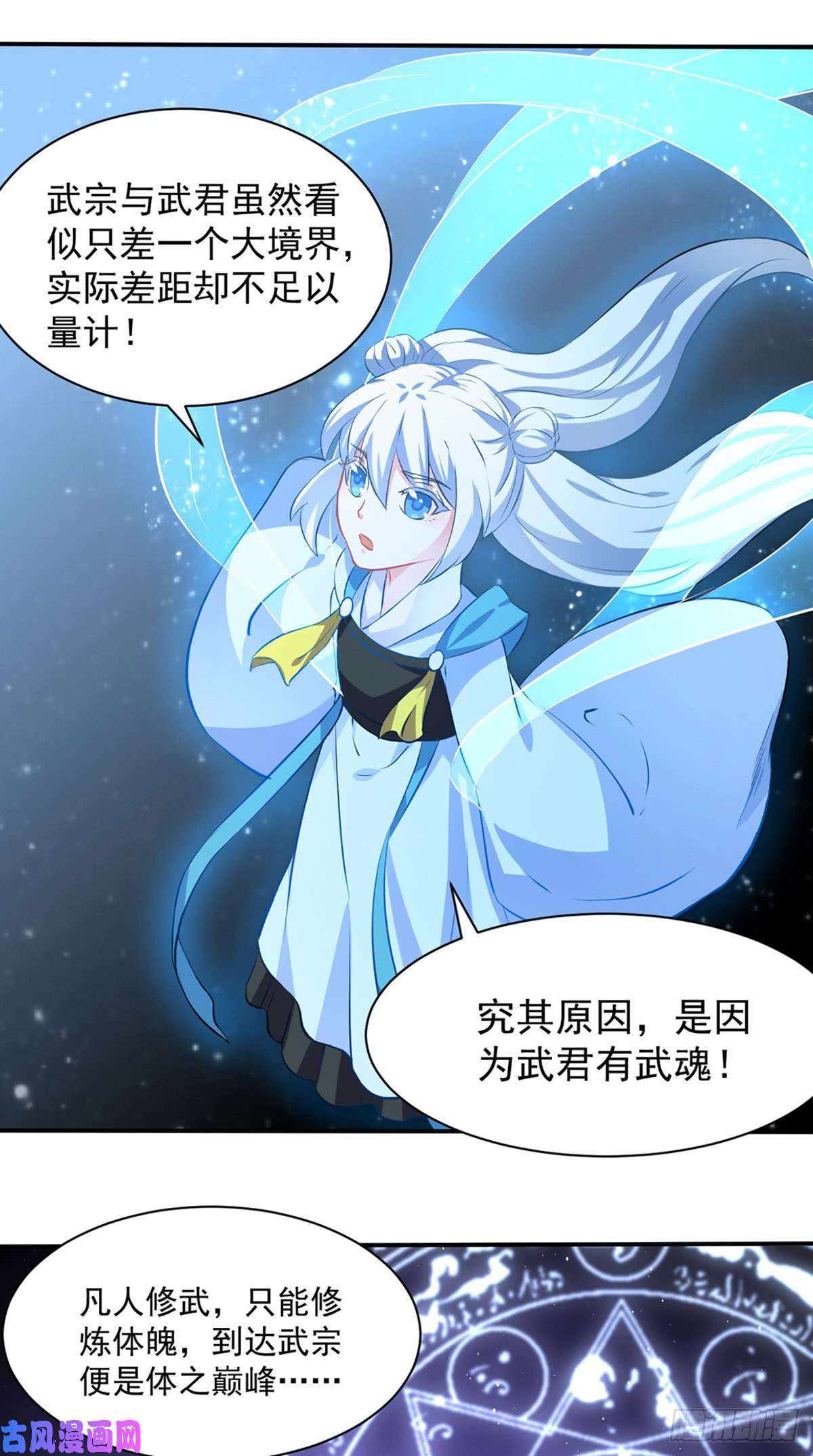 武道独尊第155话 武道王座