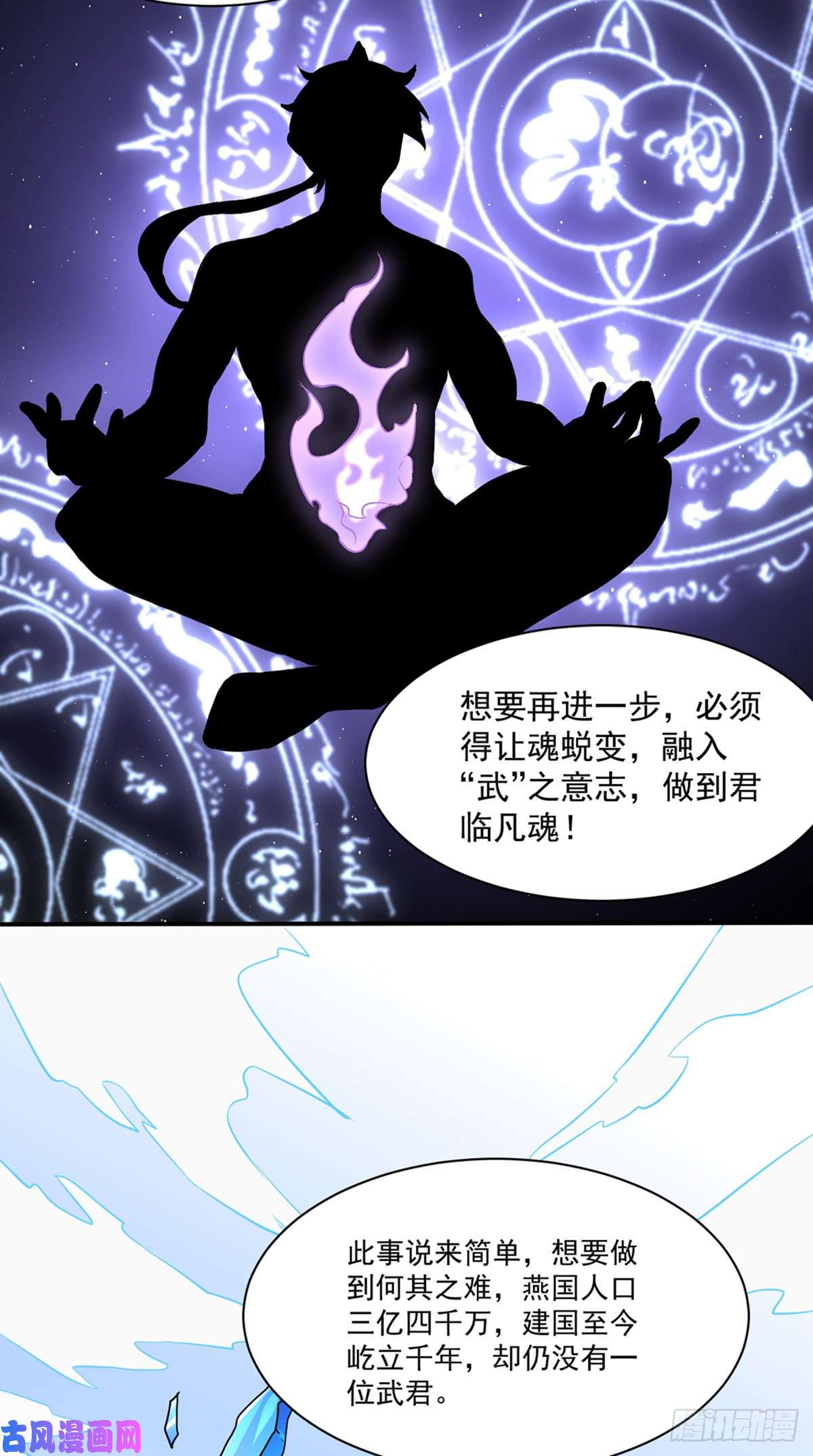 武道独尊第155话 武道王座