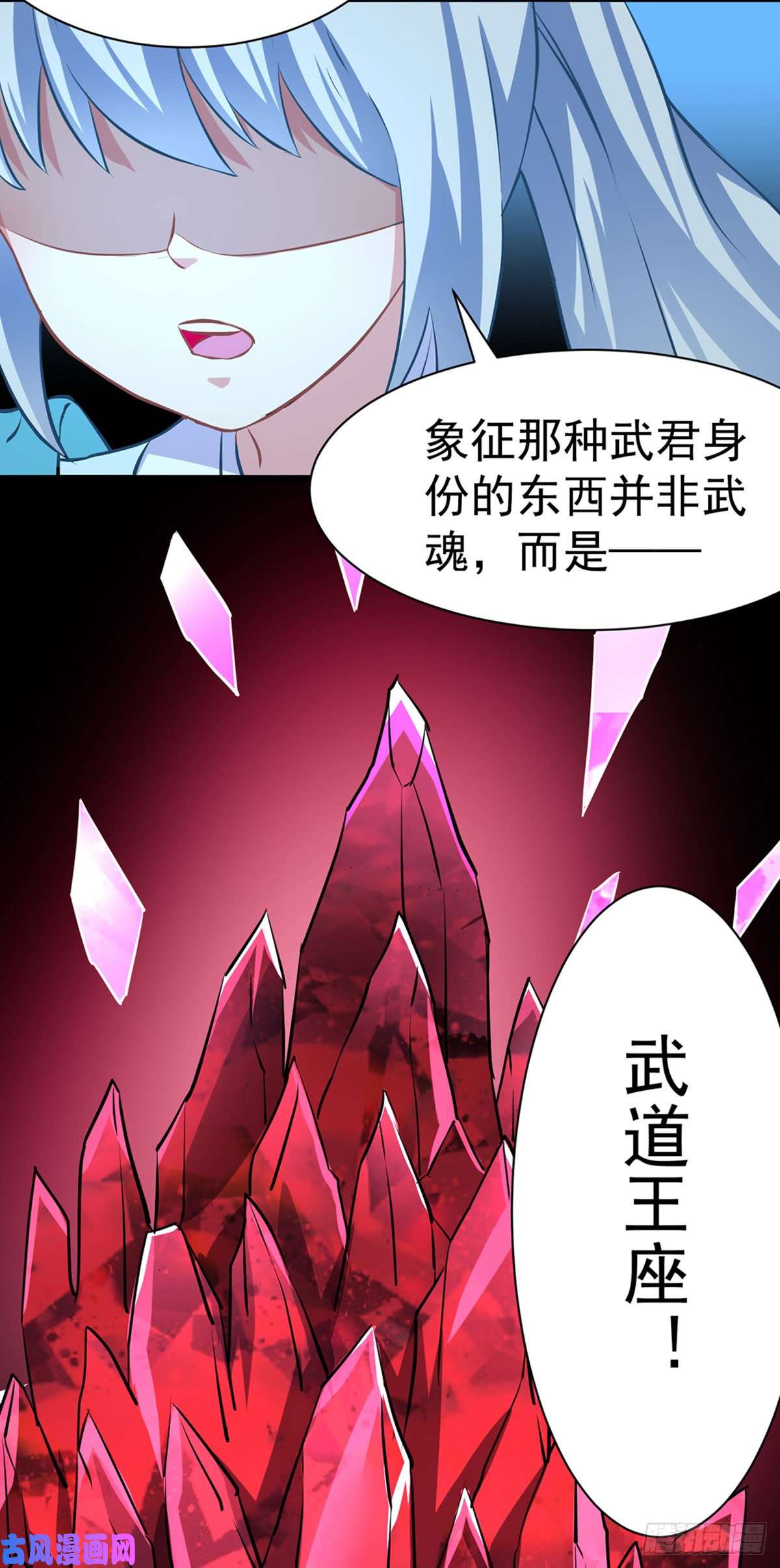 武道独尊第155话 武道王座