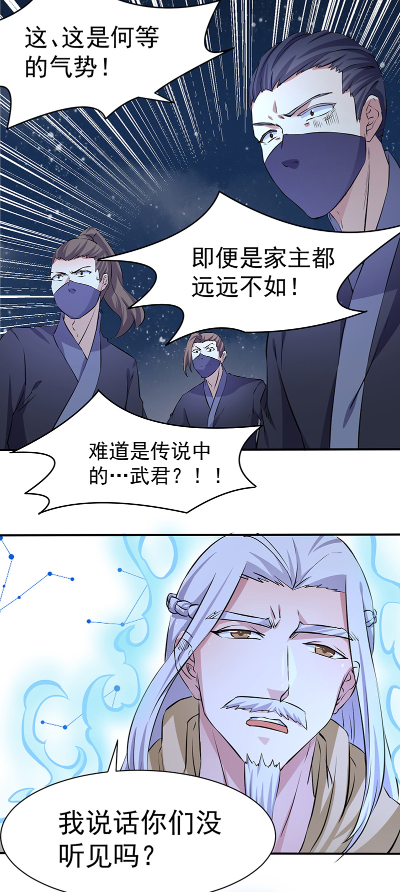 武道独尊第155话