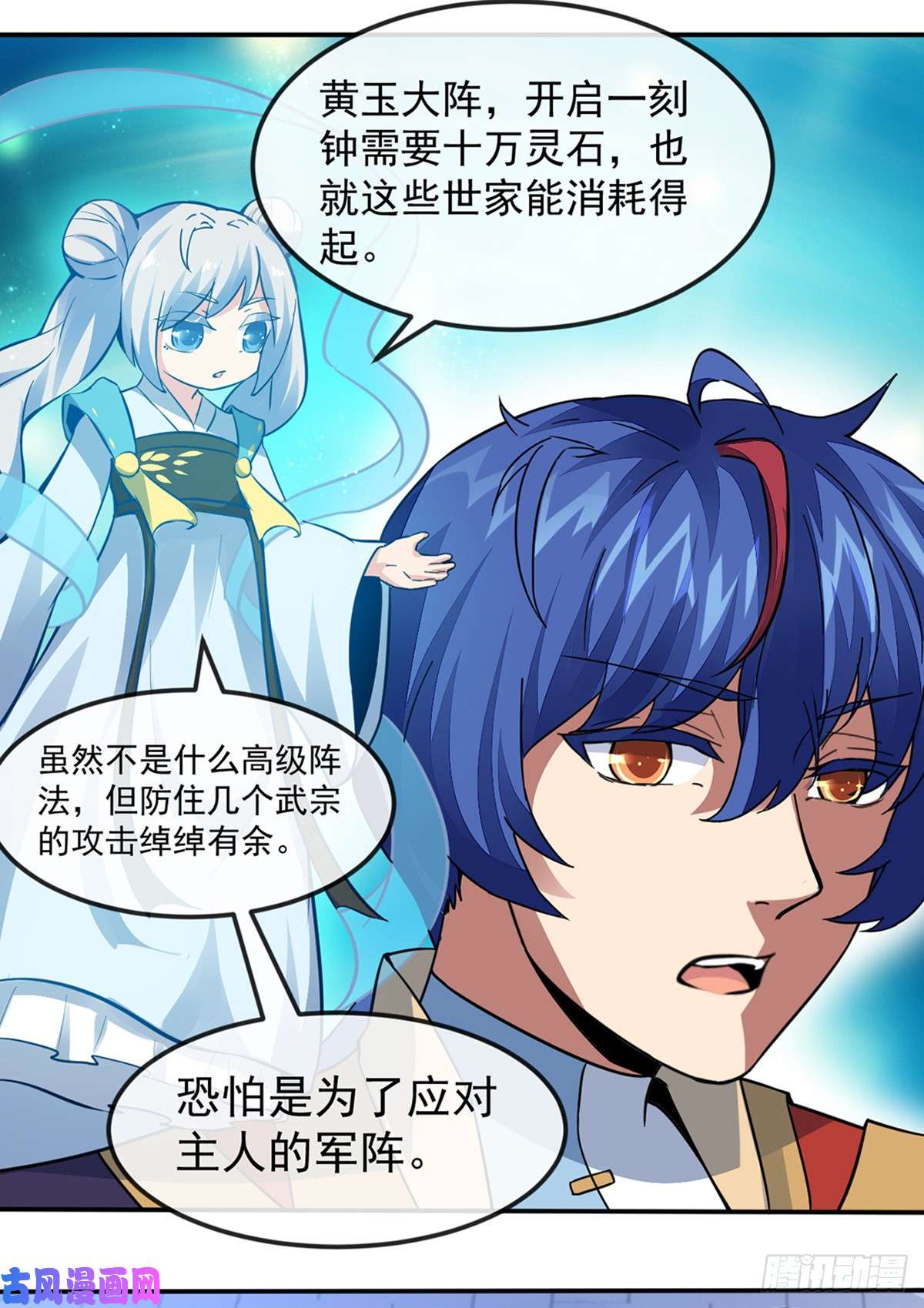 武道独尊第156话 奉旨抄家