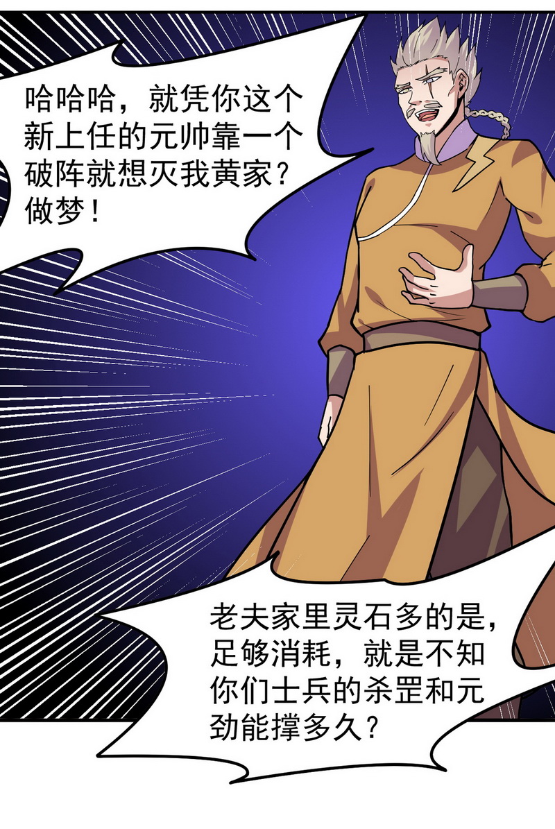 武道独尊第157话