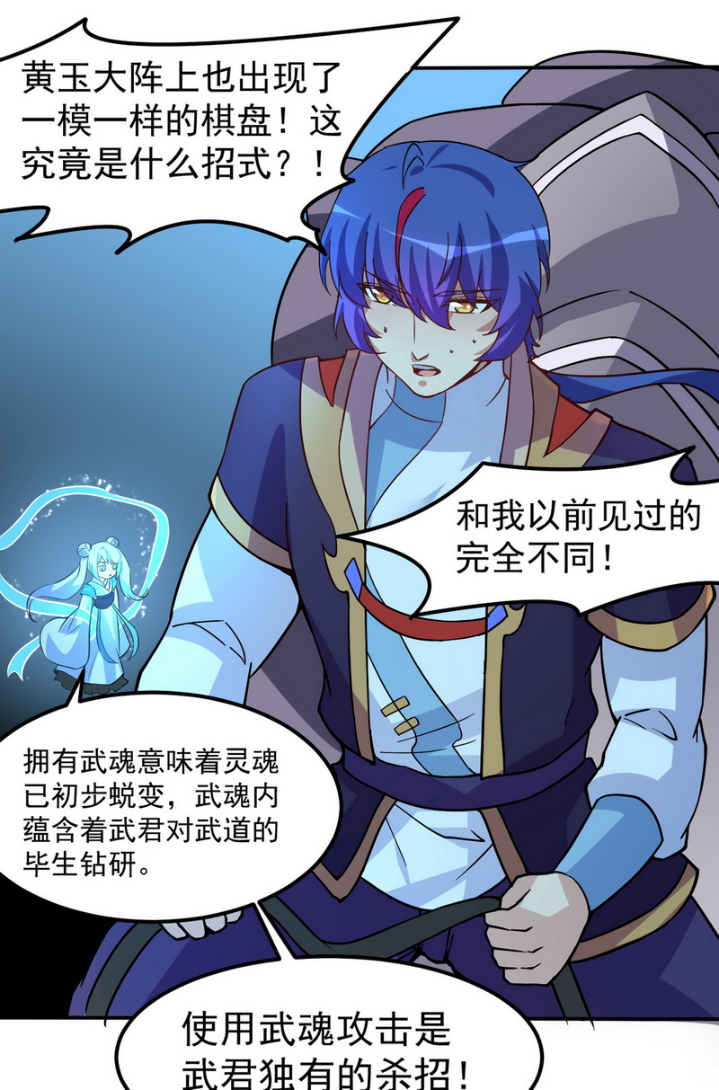 武道独尊第157话