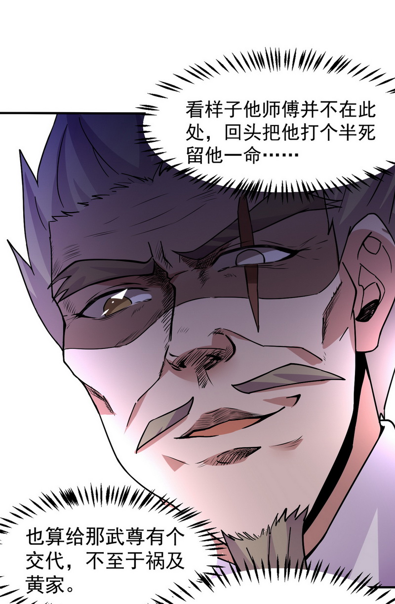 武道独尊第157话