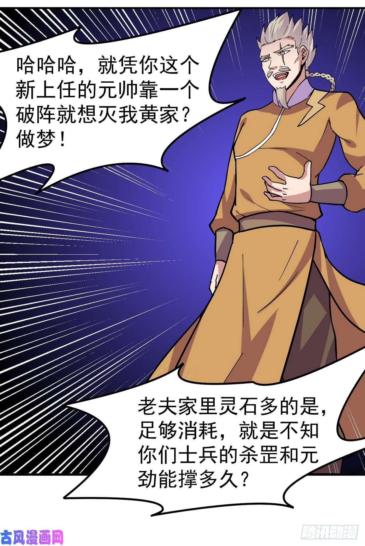 武道独尊第157话 军阵，武魂！