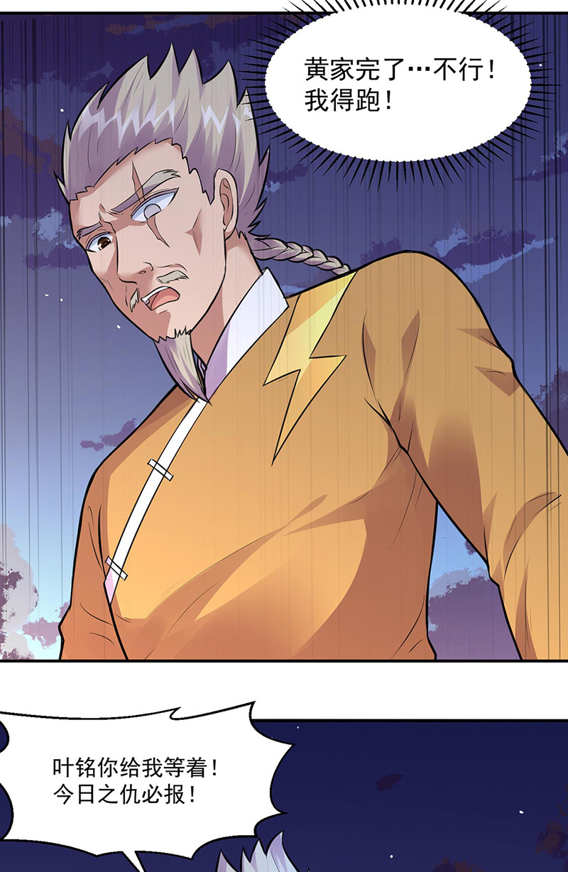 武道独尊第158话