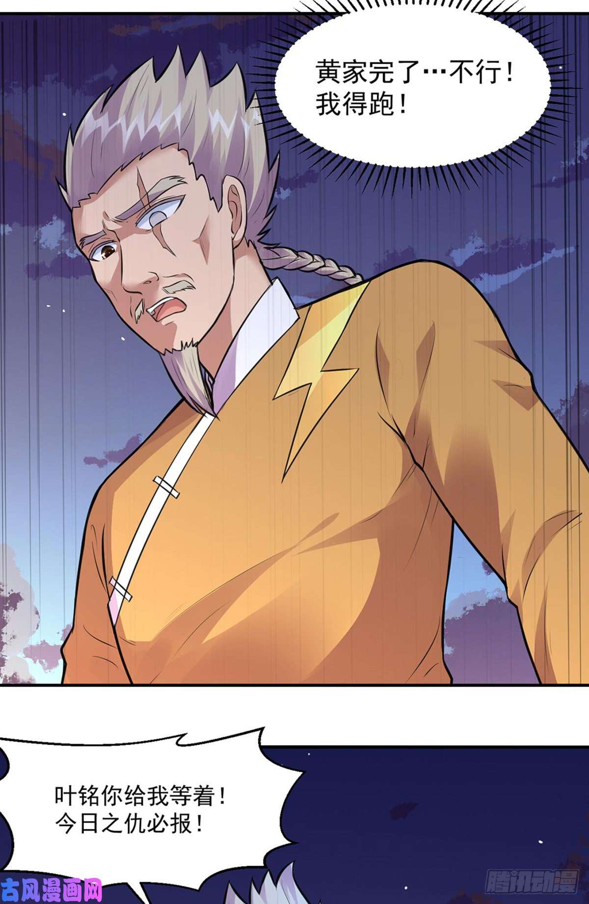 武道独尊第158话 再遇吴含玉