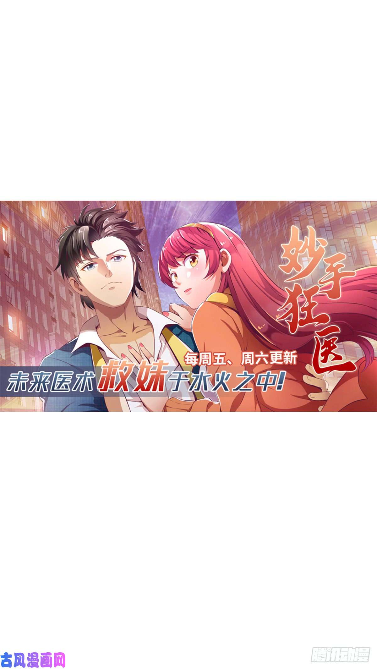 武道独尊第159话 将死之人