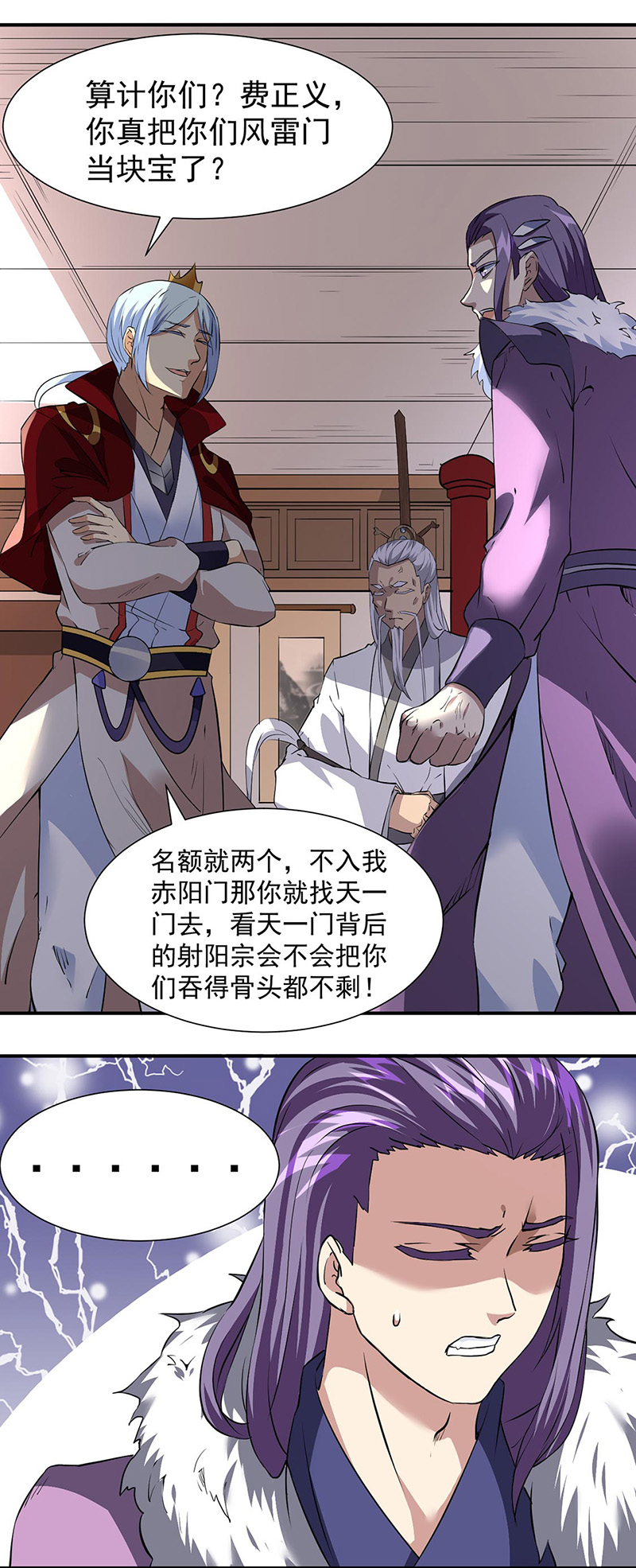 武道独尊第160话