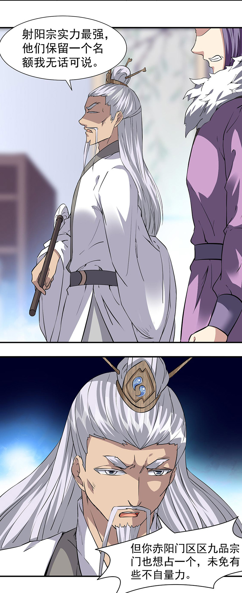 武道独尊第160话