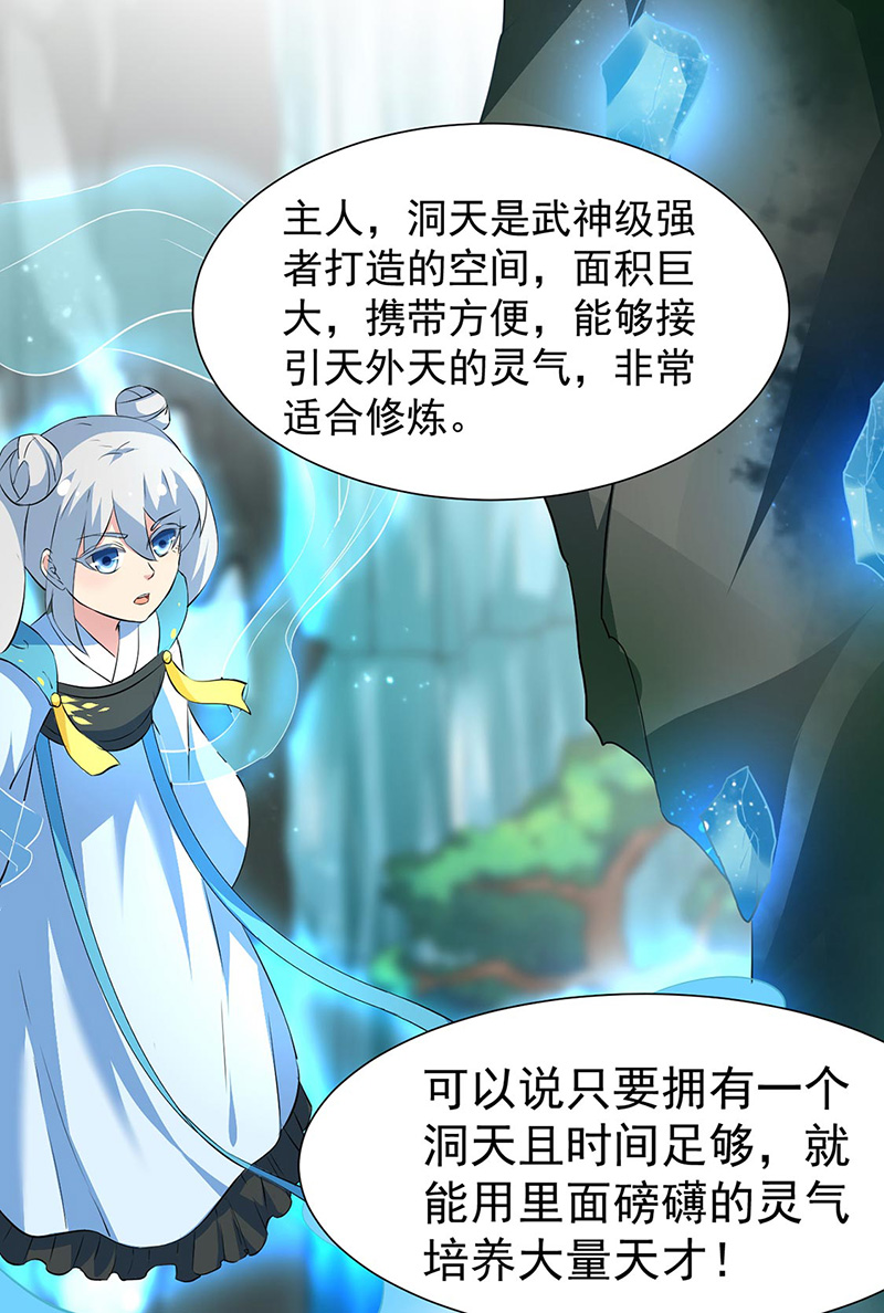 武道独尊第160话