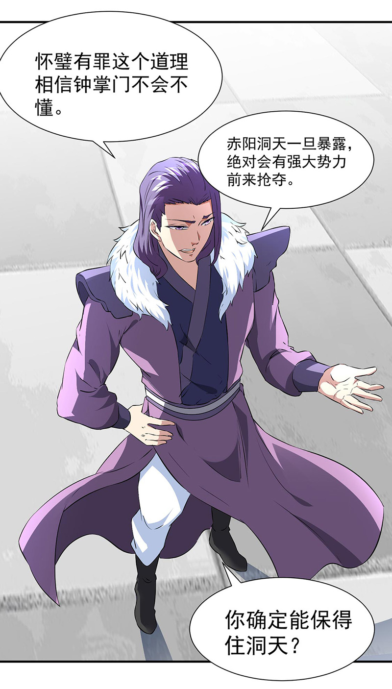 武道独尊第160话