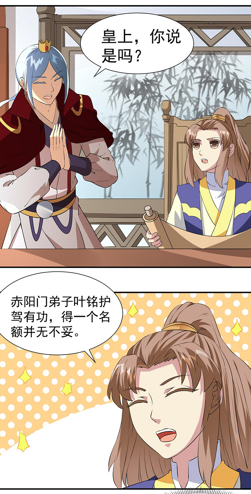 武道独尊第160话