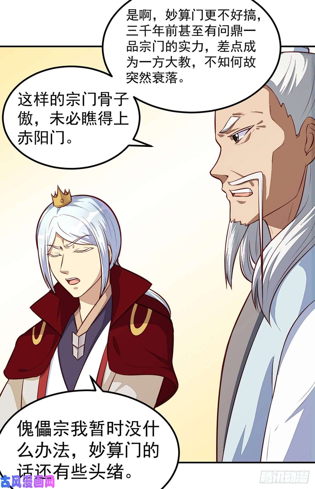 武道独尊第161话 “咱们”赤阳门