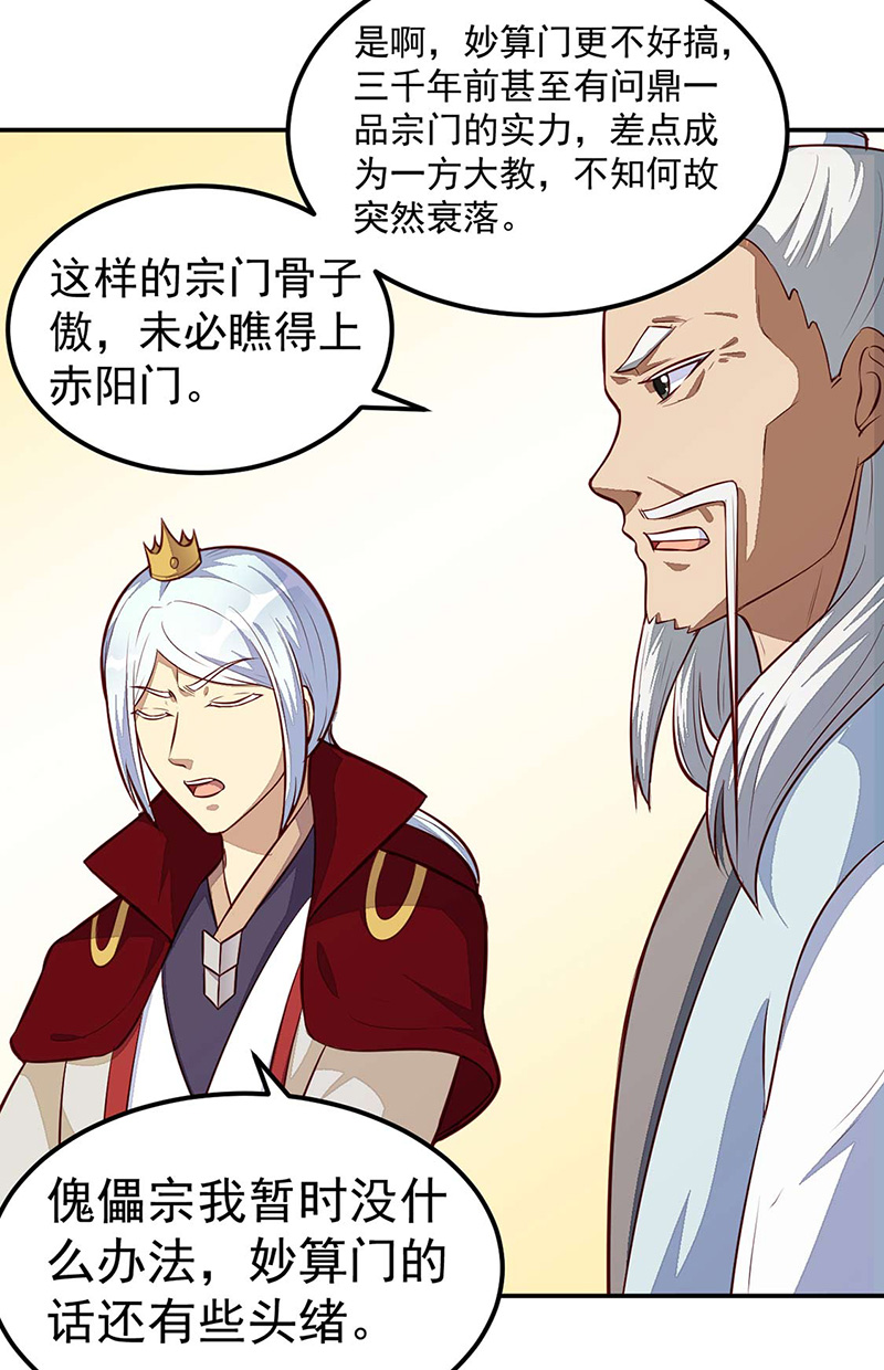 武道独尊第161话