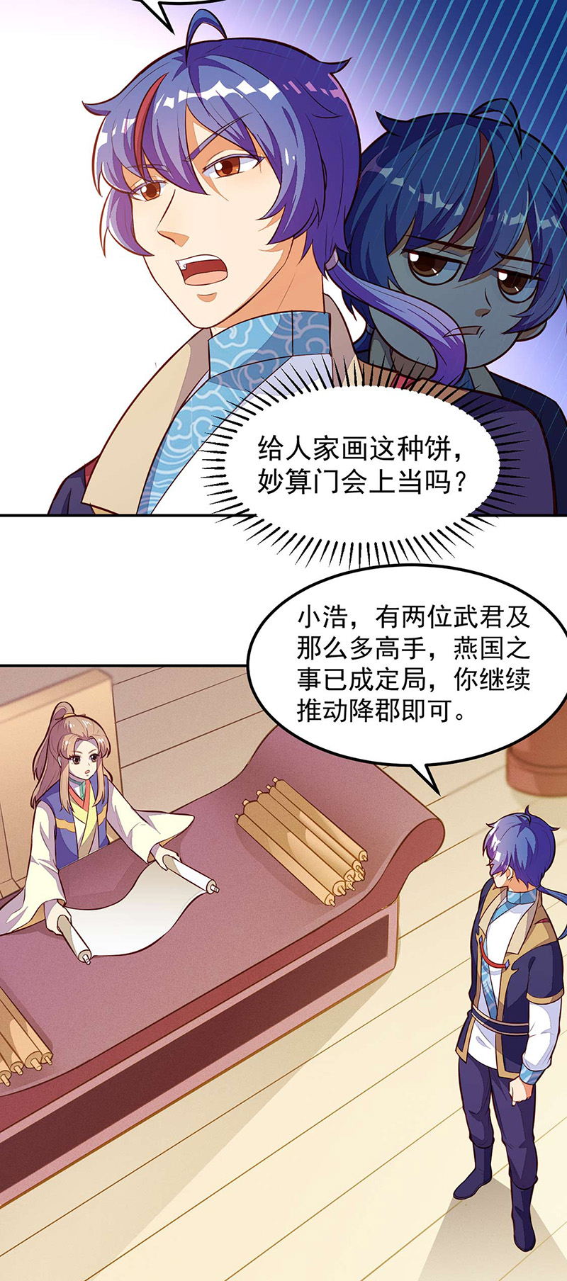 武道独尊第161话