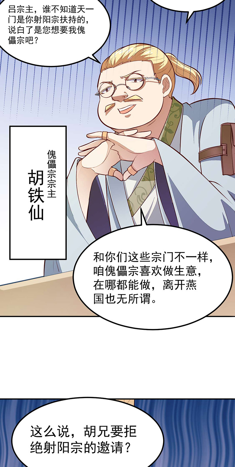 武道独尊第161话