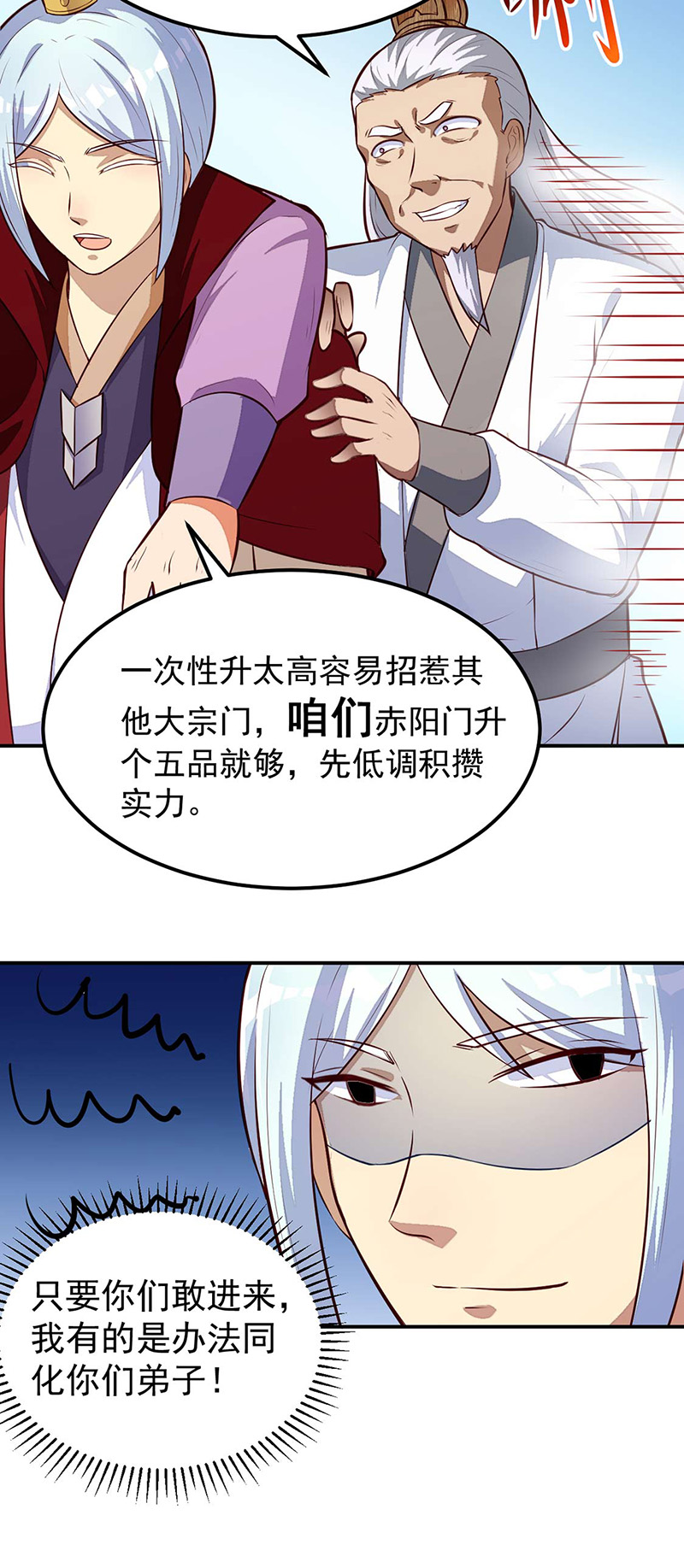 武道独尊第161话