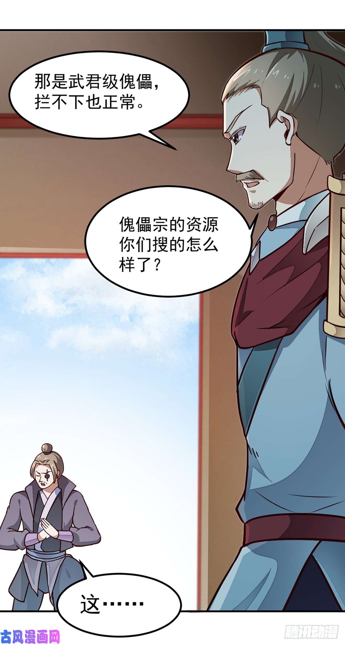 武道独尊第162话 拜访妙算门