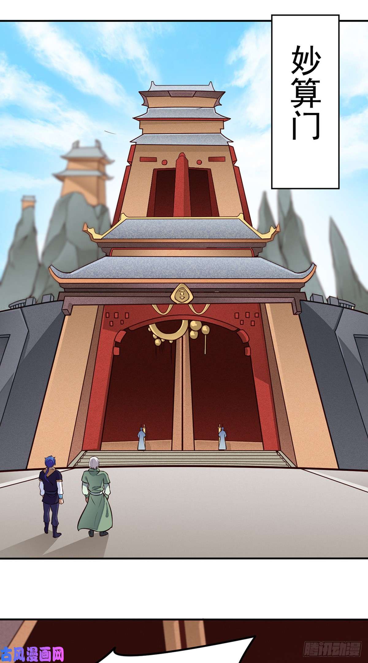 武道独尊第162话 拜访妙算门