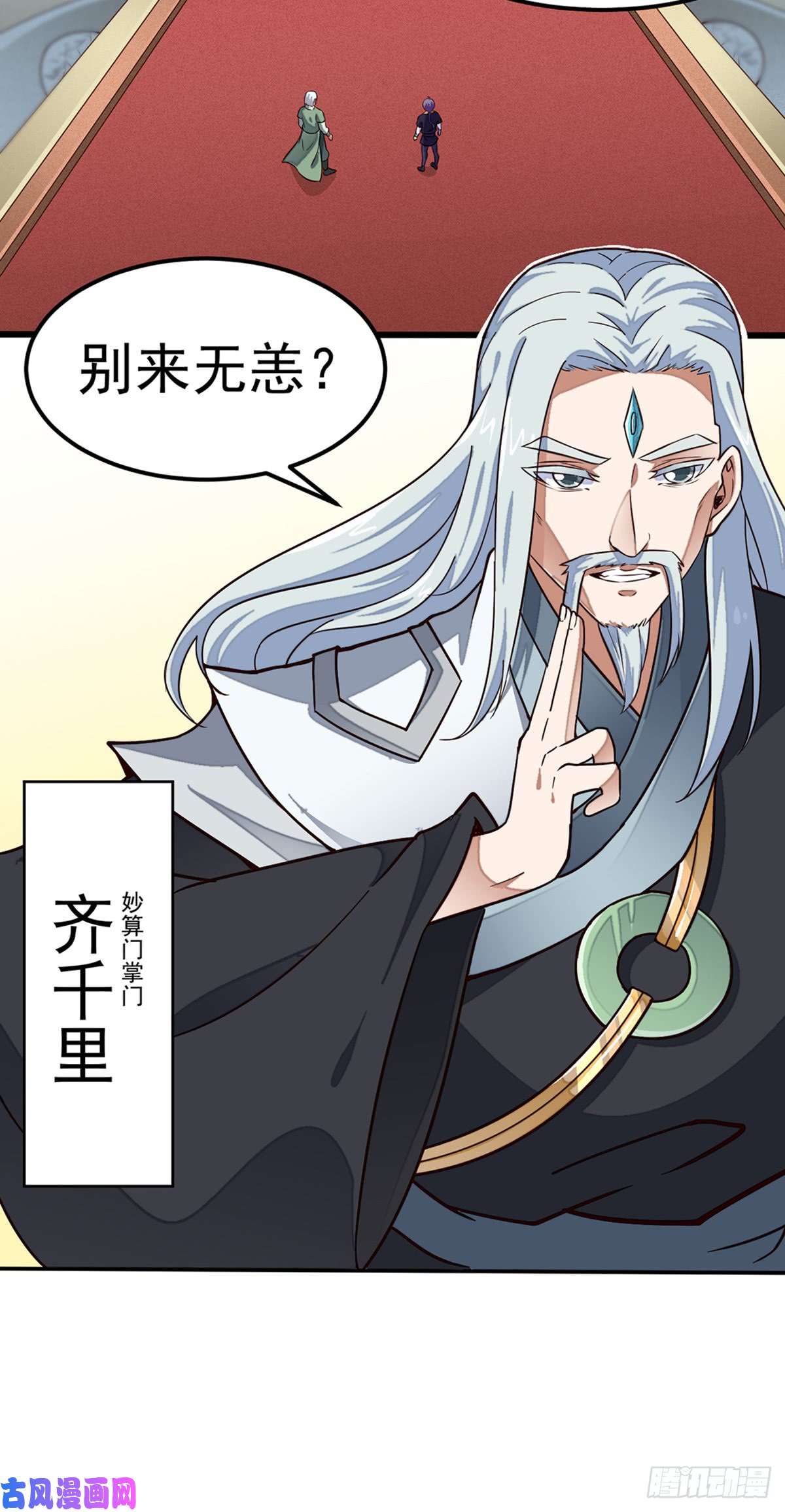 武道独尊第162话 拜访妙算门