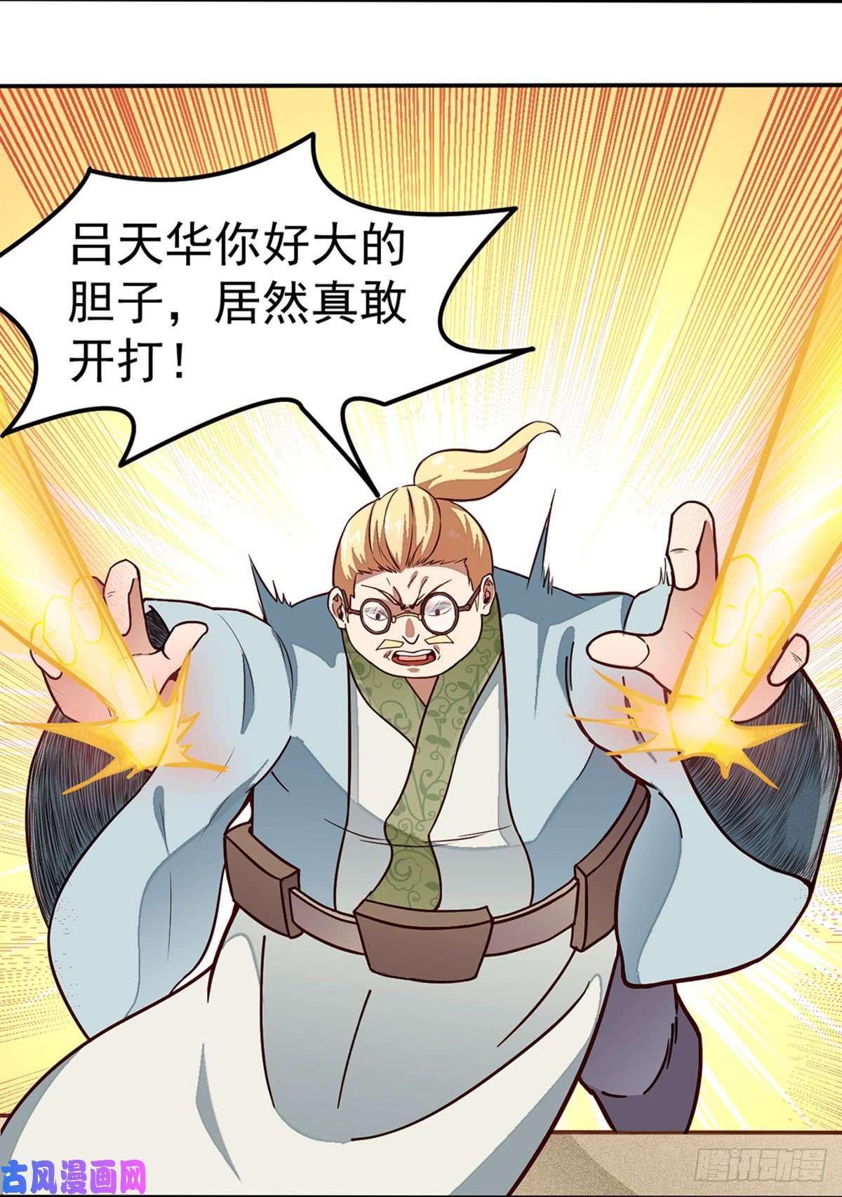 武道独尊第162话 拜访妙算门