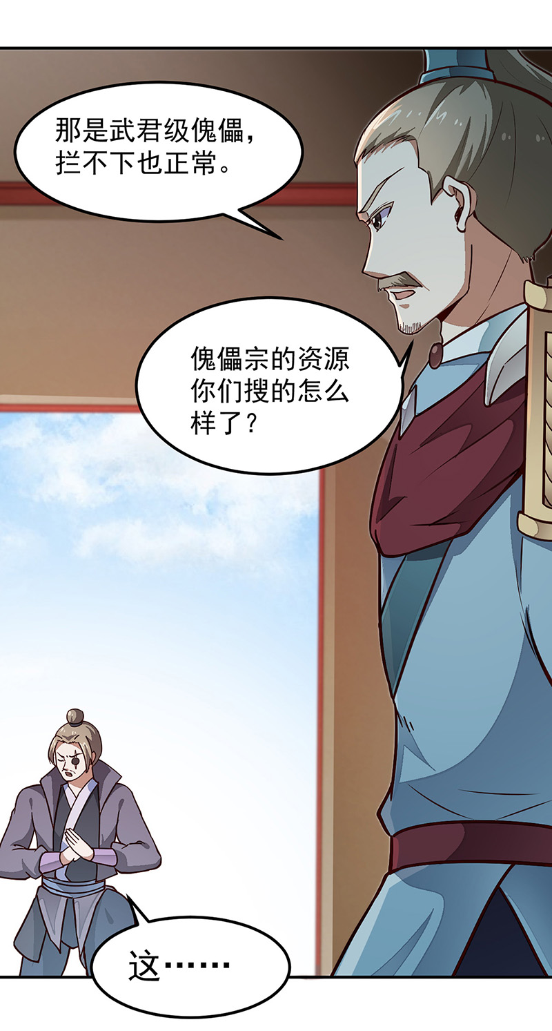 武道独尊第162话