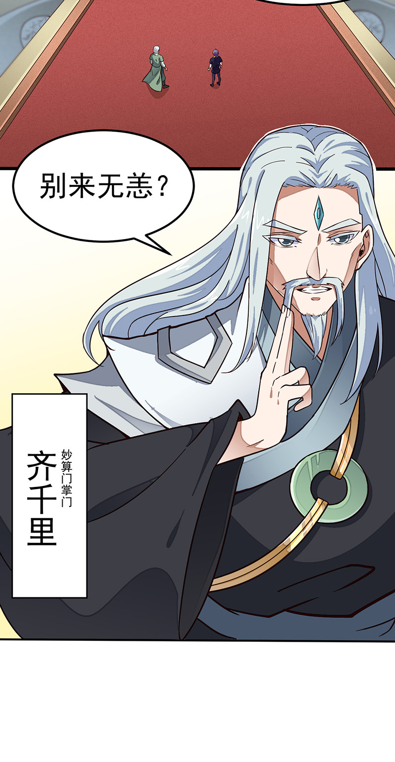 武道独尊第162话