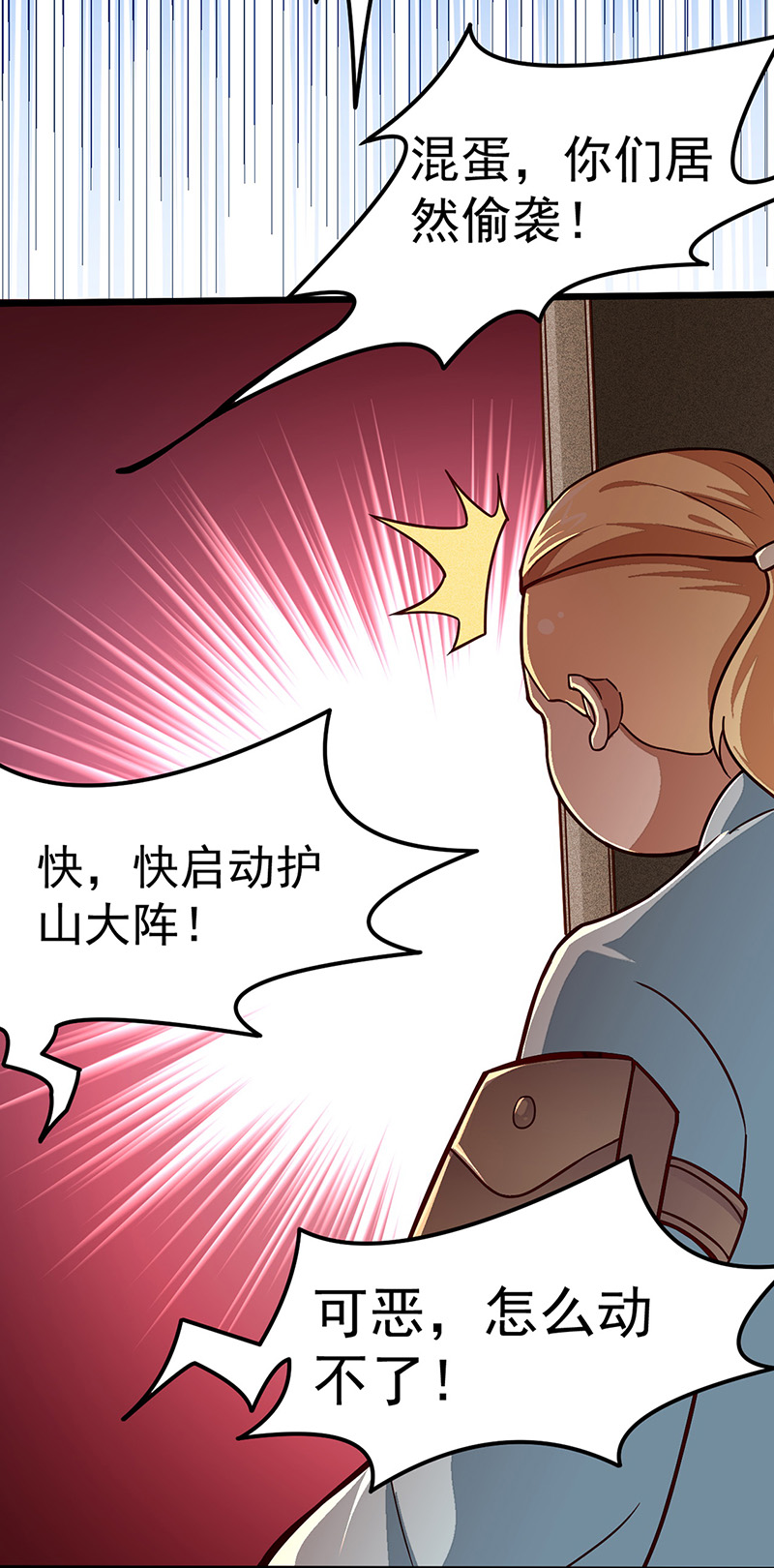 武道独尊第162话