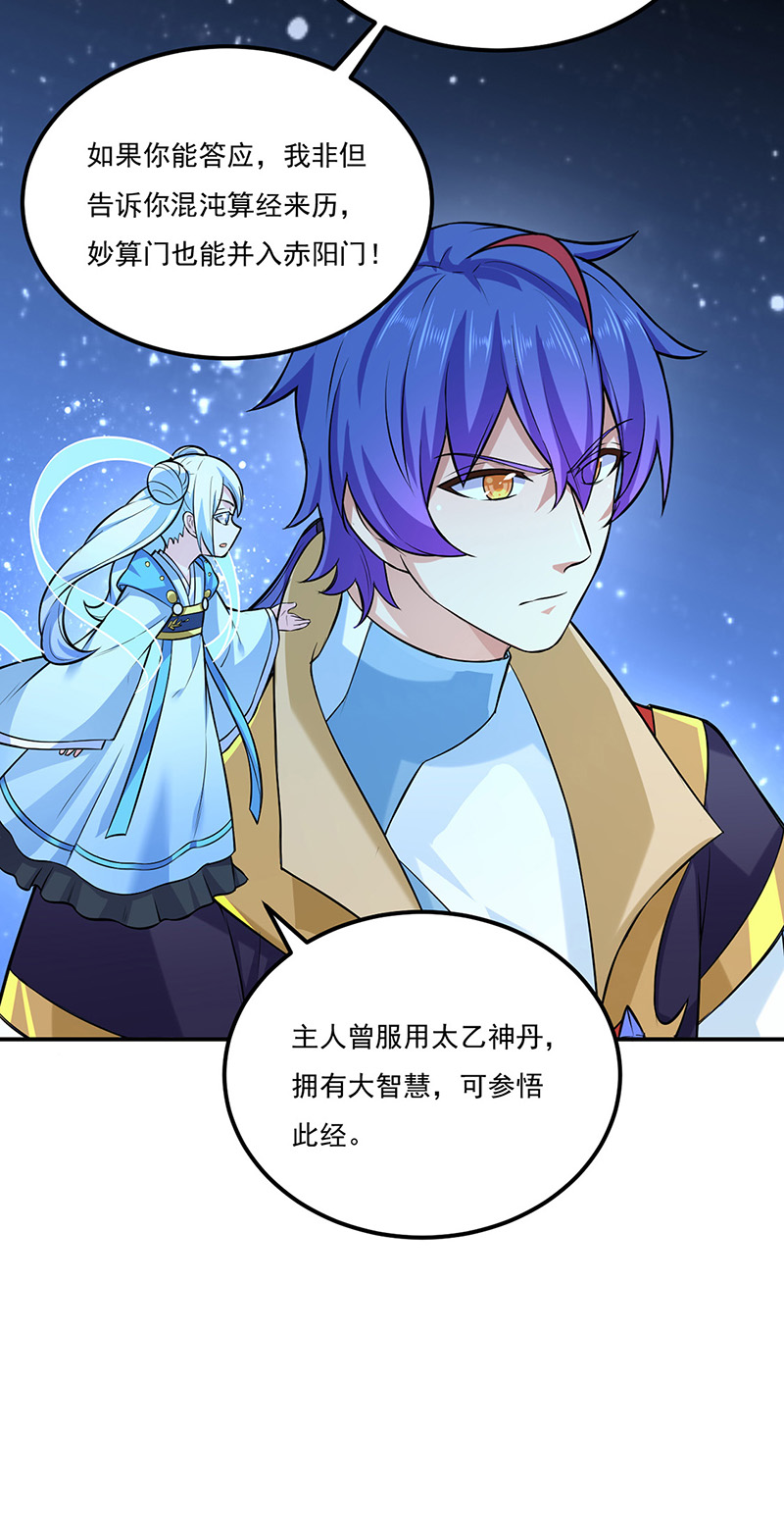 武道独尊第163话