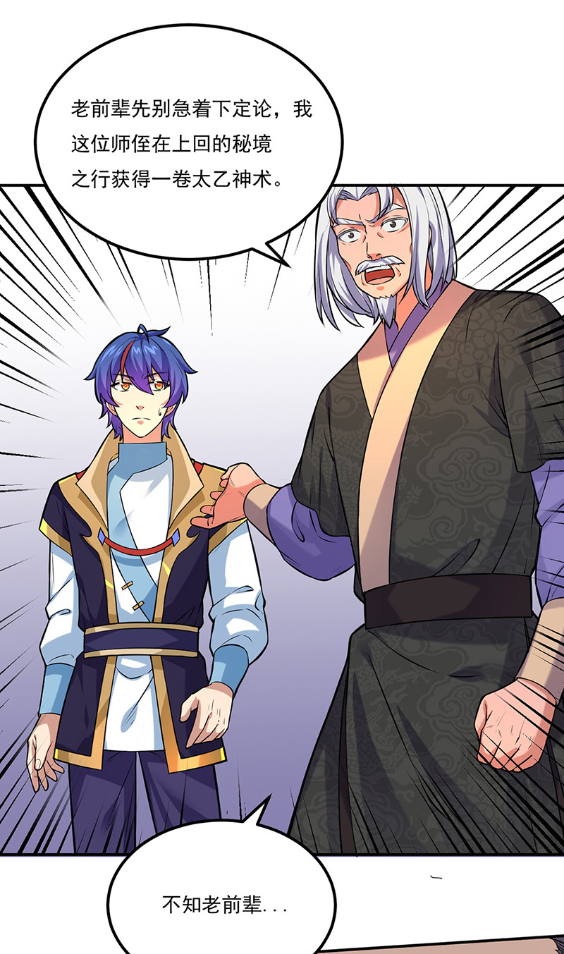 武道独尊第163话