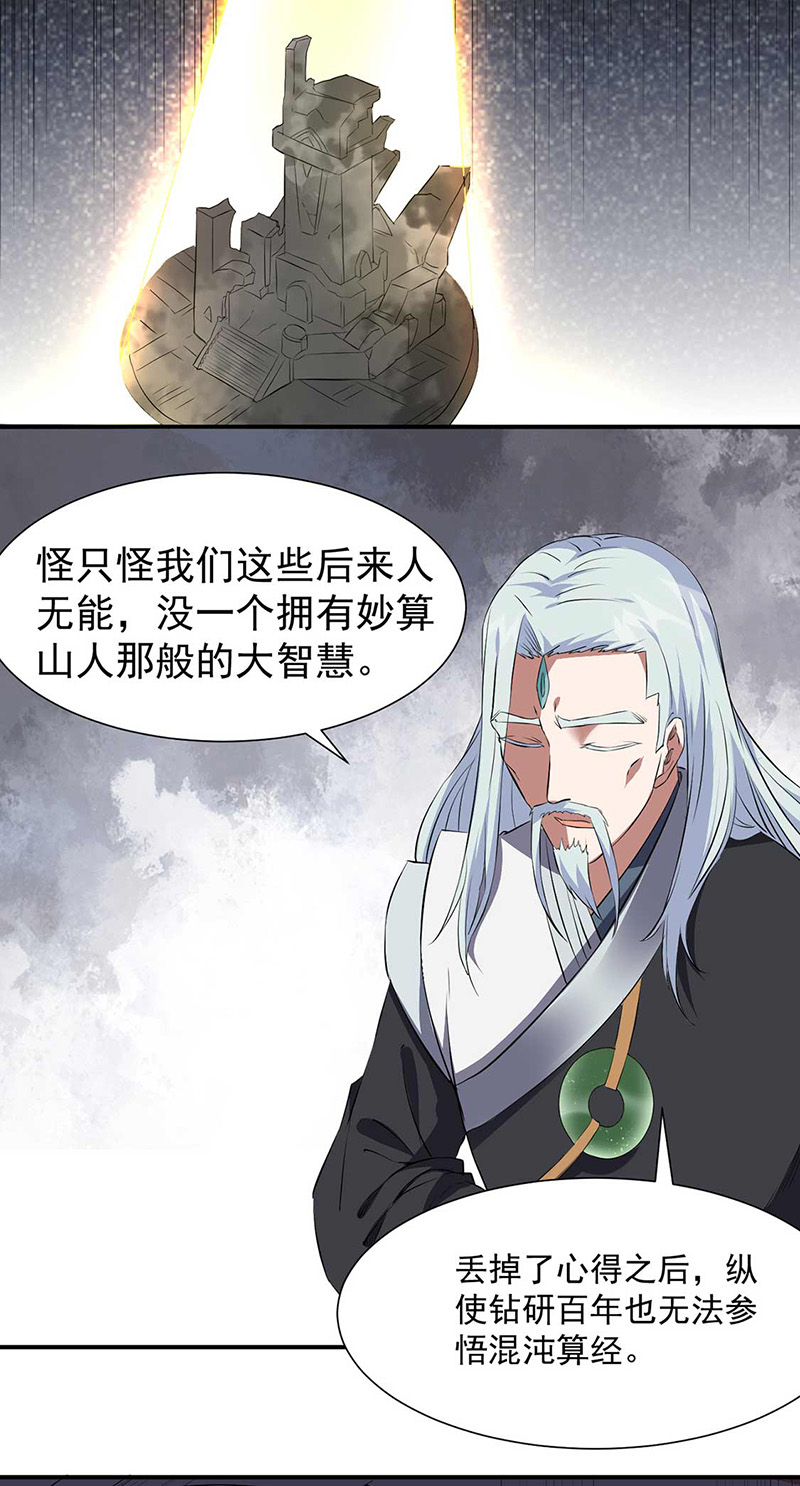 武道独尊第164话