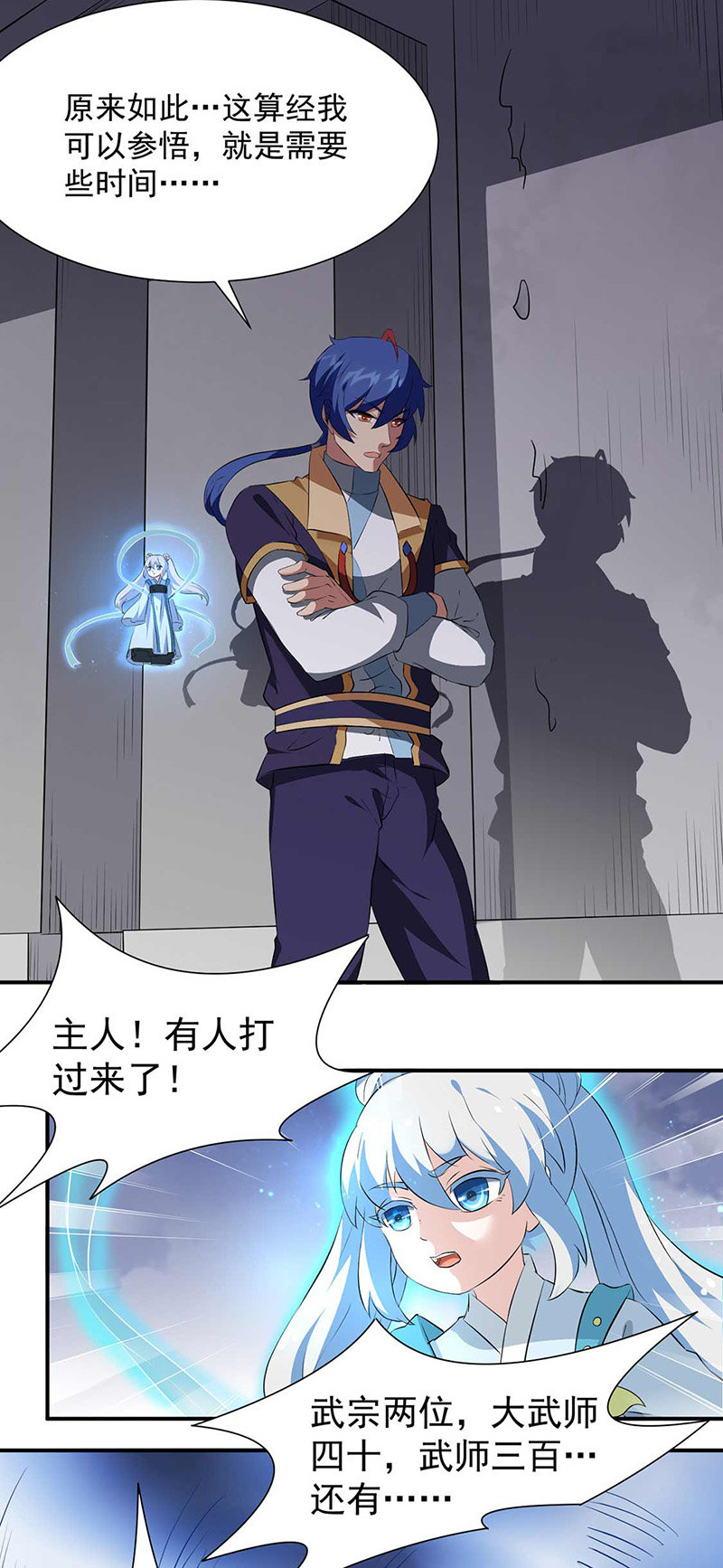 武道独尊第164话