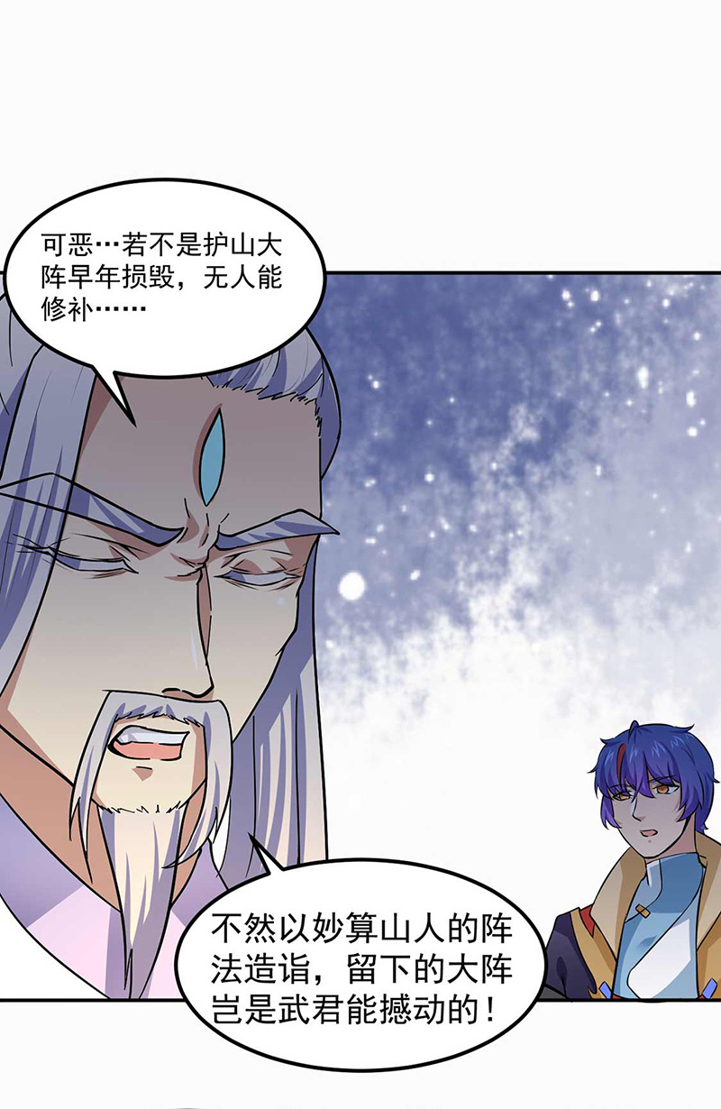 武道独尊第165话