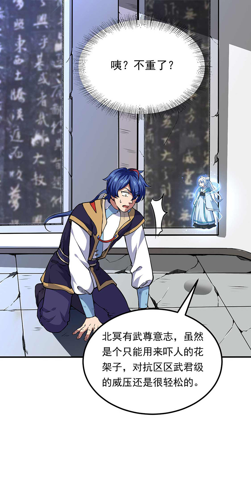 武道独尊第166话