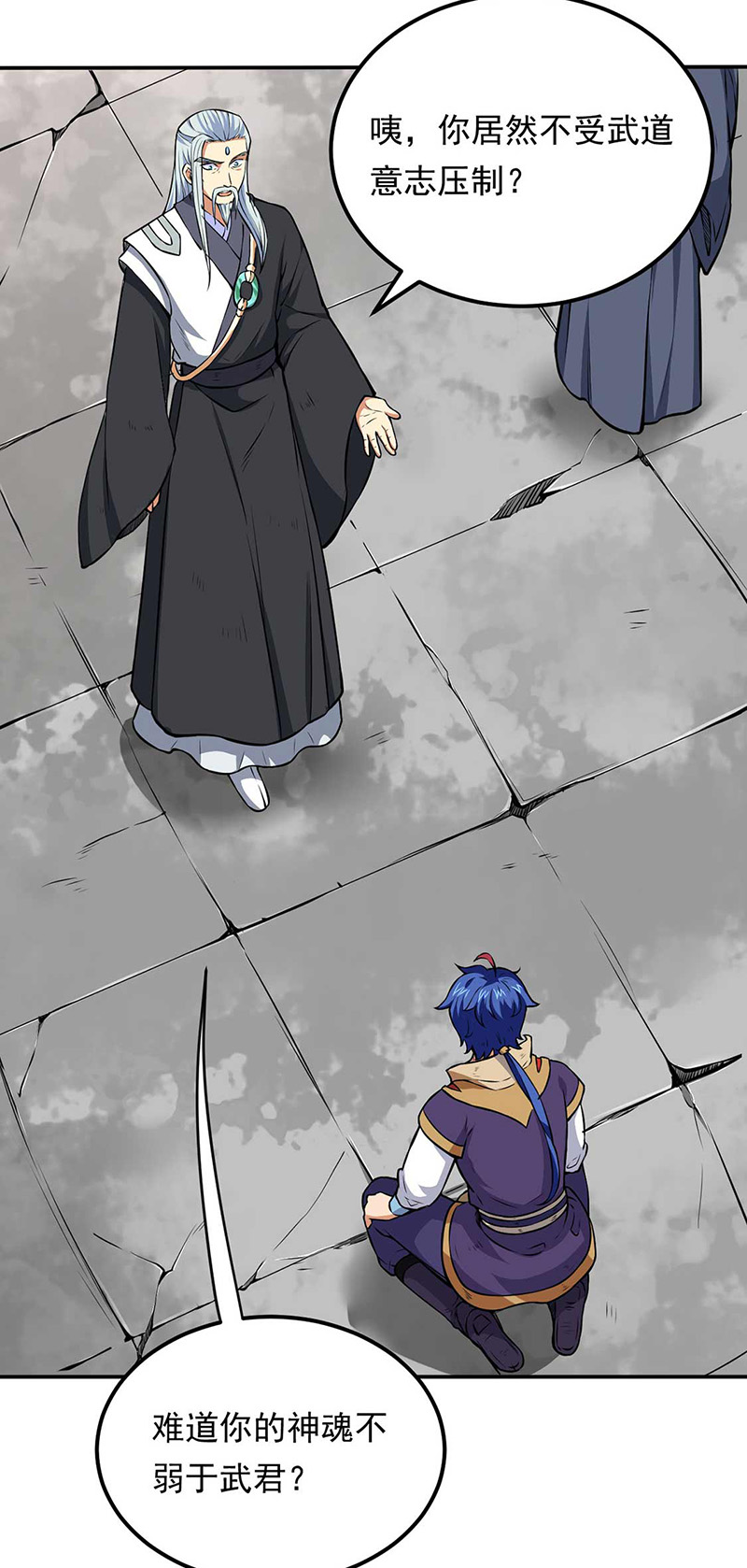 武道独尊第166话