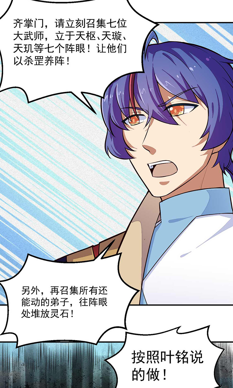 武道独尊第167话