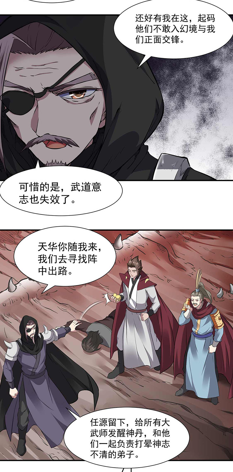 武道独尊第168话