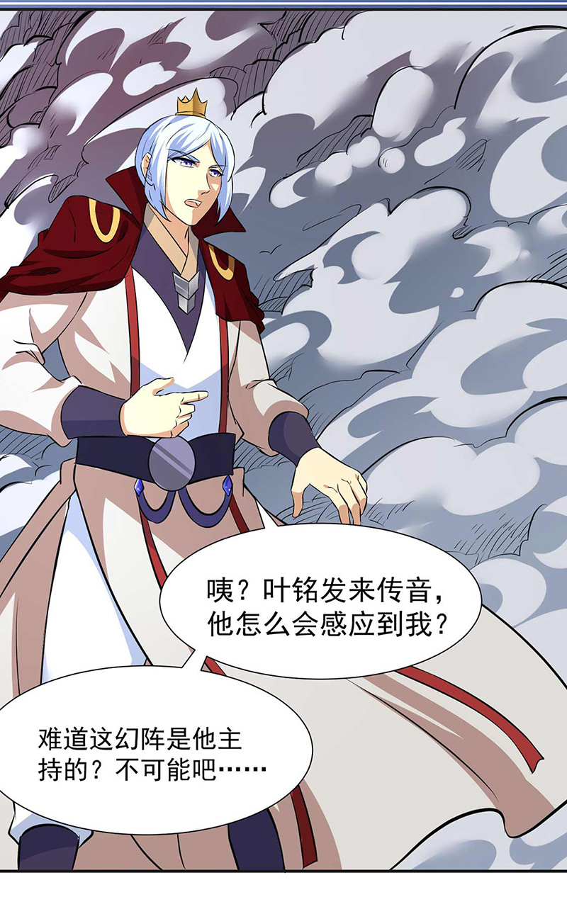 武道独尊第168话